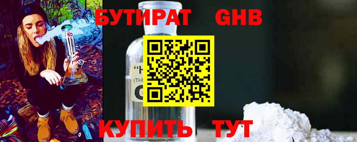 БУТИРАТ BDO Ирбит