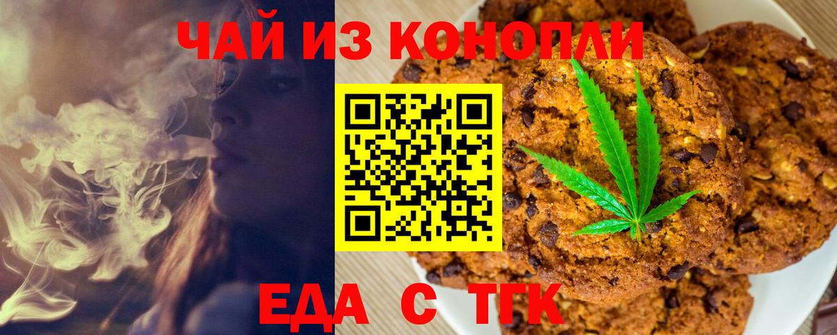 Еда ТГК марихуана  Вход с VPN  Ирбит 