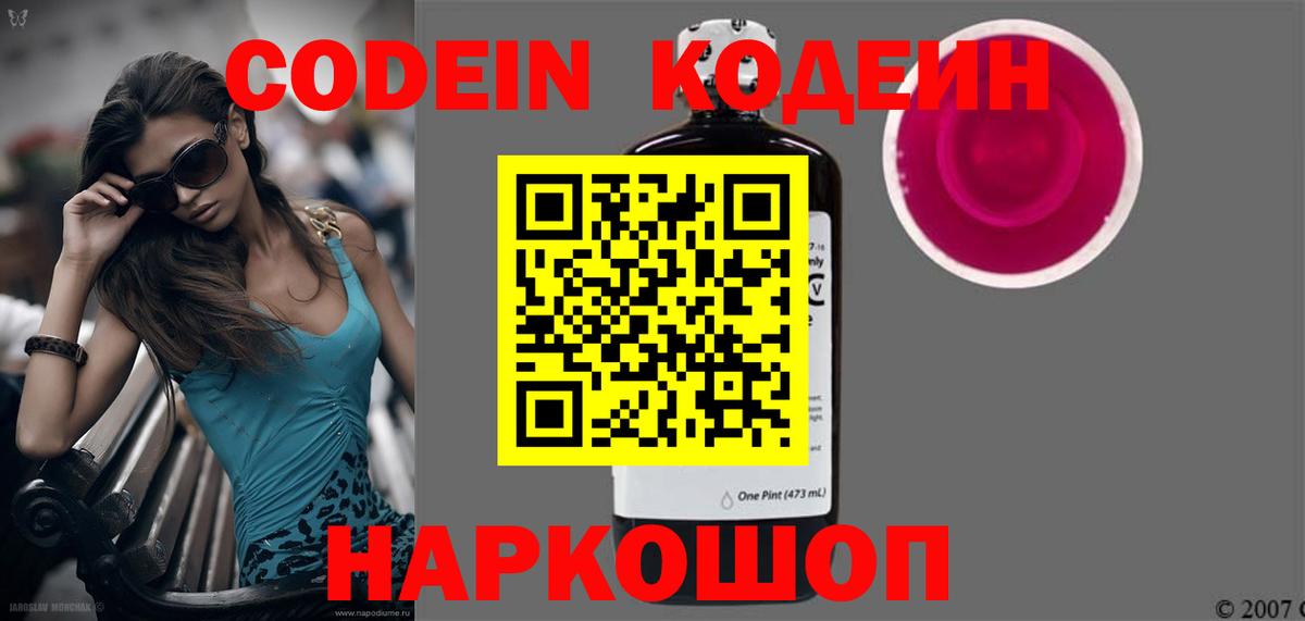 Кодеиновый сироп Lean напиток Lean (лин)  Вход с VPN  Кодеиновый сироп Lean Purple Drank  Ирбит 