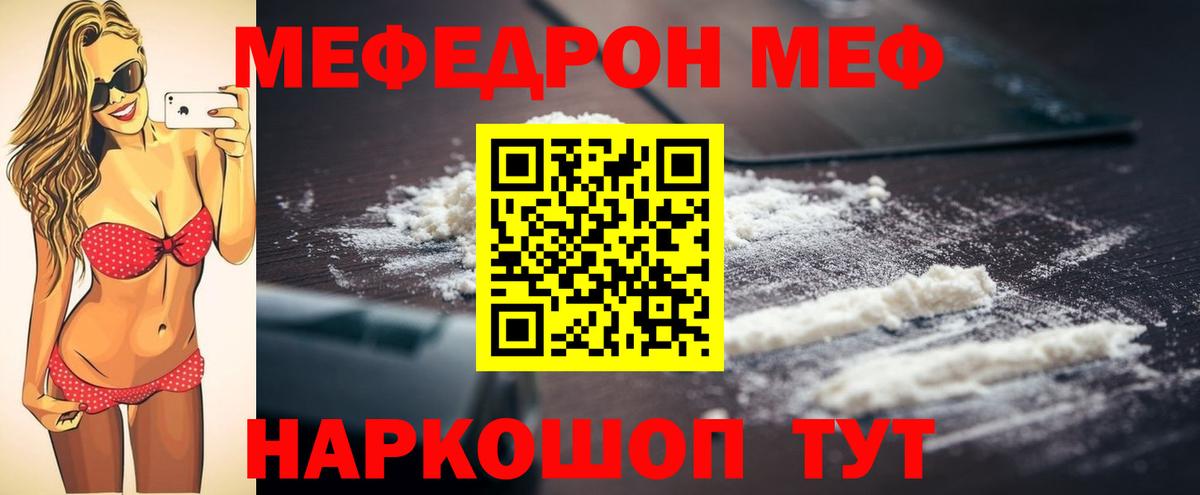 МЕФ  Вход с VPN  Мефедрон  Ирбит  МЯУ-МЯУ мяу мяу  МЕФ мяу мяу 