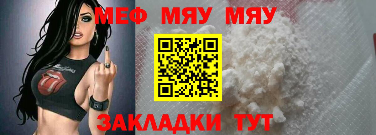 Меф мяу мяу кристаллы Ирбит